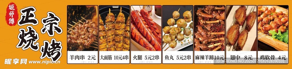 正宗燒烤