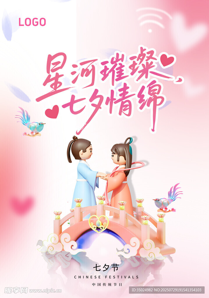 星河璀璨七夕情綿畫面