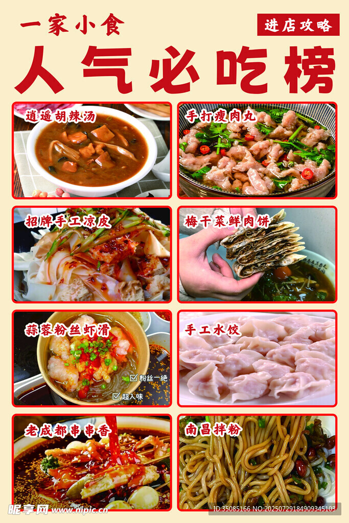 人氣必吃榜美食大賞
