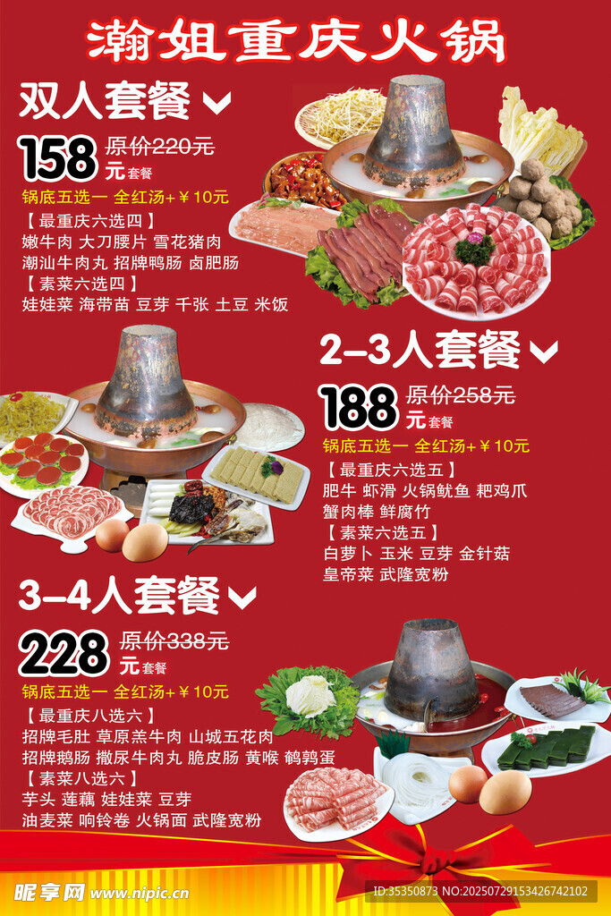 火鍋套餐