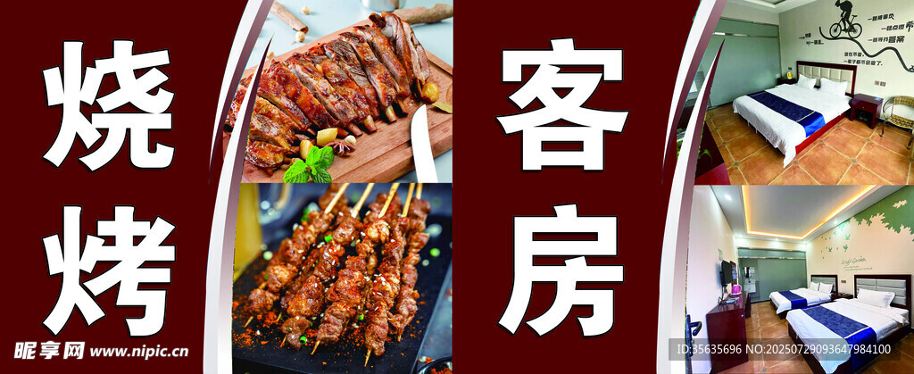 燒烤客房一體的特色場所