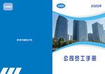 企業(yè)員工手冊(cè)封面展示