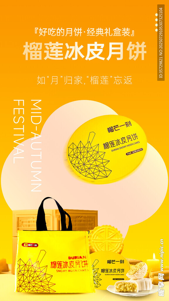 榴蓮冰皮月餅禮盒展示