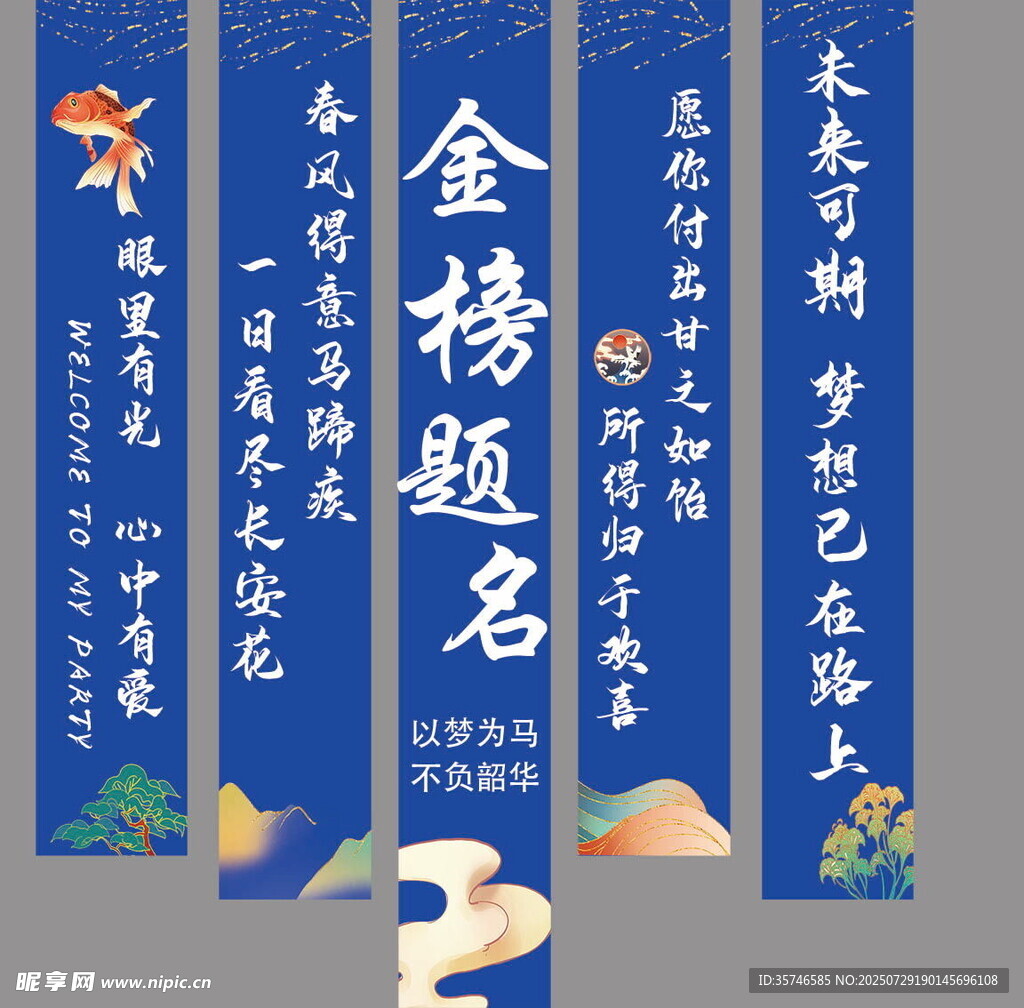 升學(xué)宴  豎幅