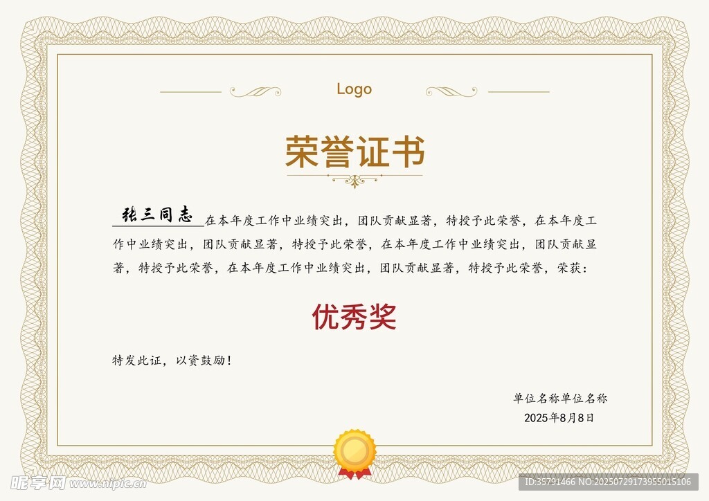 榮譽(yù)證書 獲獎證書