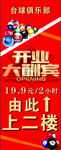 開(kāi)業(yè)大酬賓