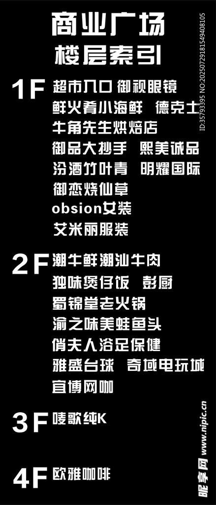 商場(chǎng)指示車貼
