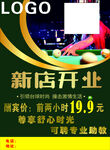 新店開(kāi)業(yè)限時(shí)優(yōu)惠活動(dòng)