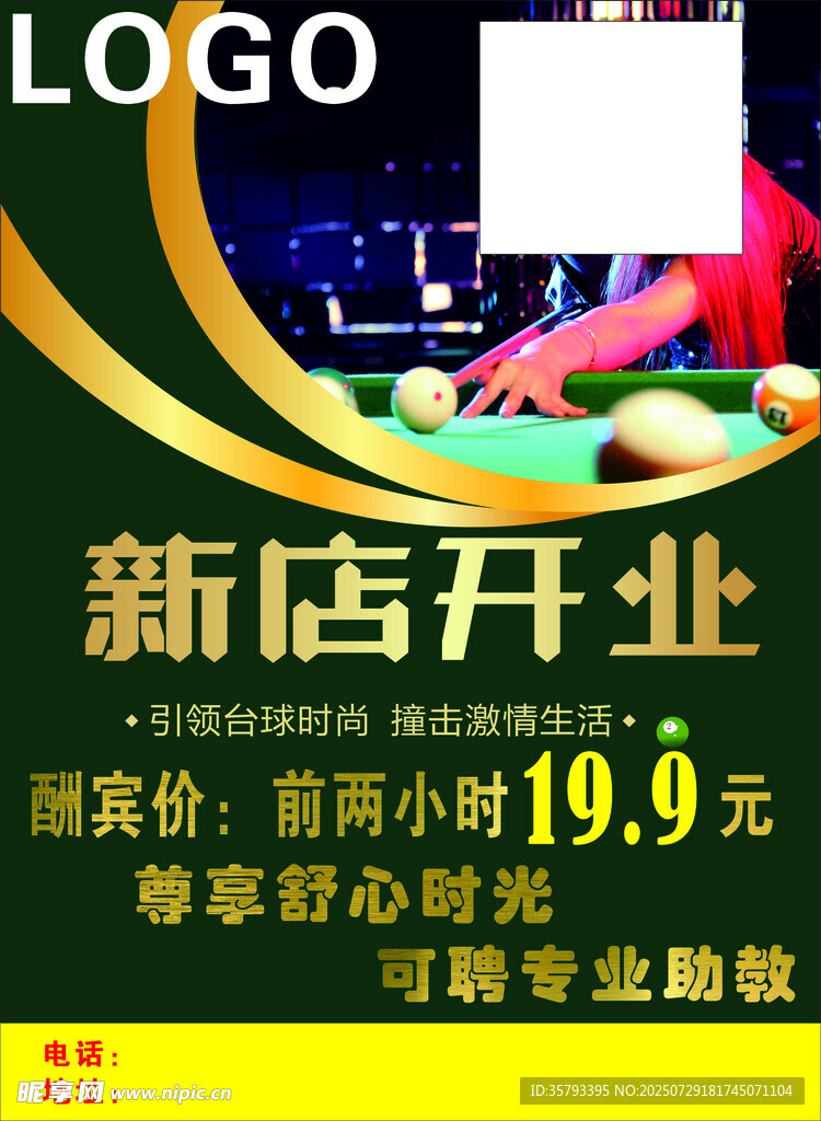 新店開(kāi)業(yè)限時(shí)優(yōu)惠活動(dòng)