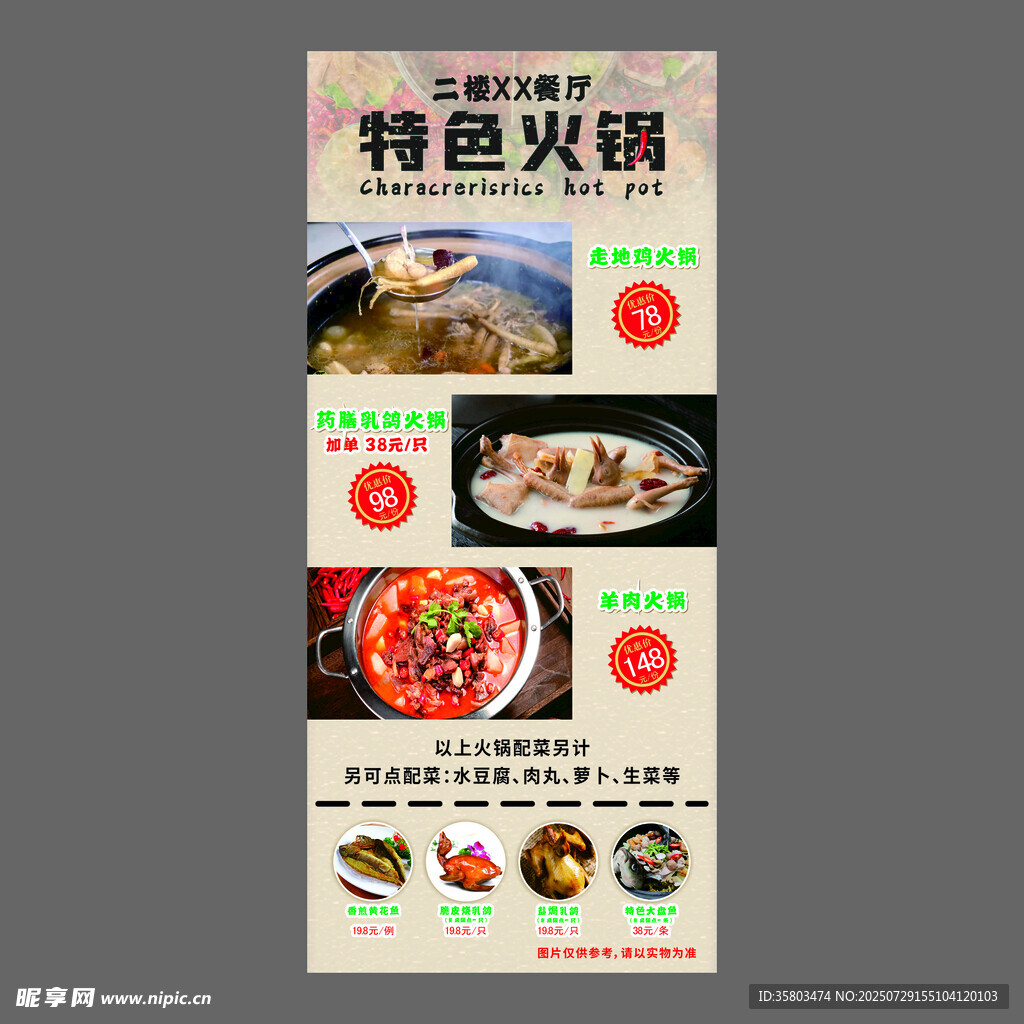 特色火鍋推薦展架