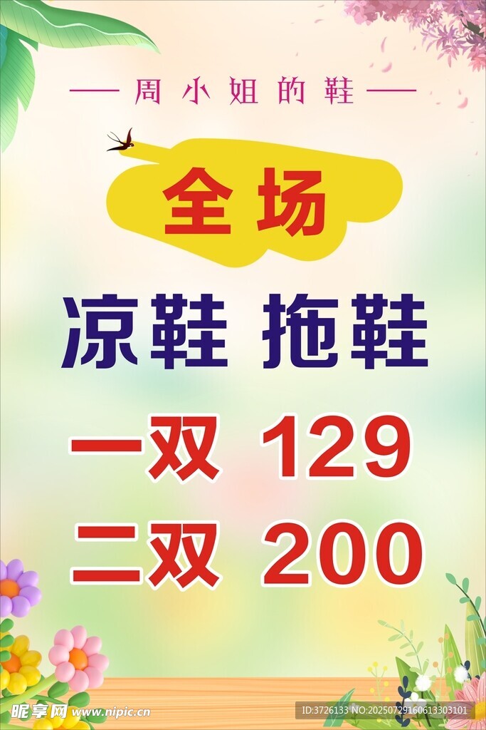 周小姐的鞋