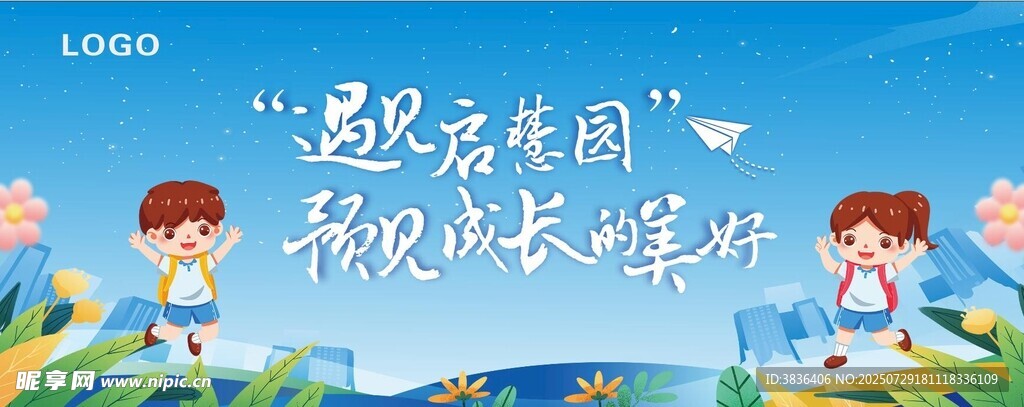 開學幕布