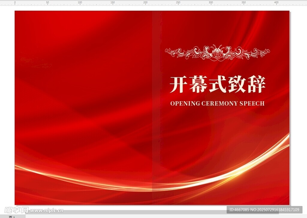 紅色開幕式致辭封面設(shè)計(jì)