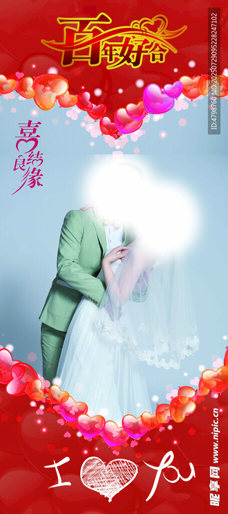 婚慶海報(bào) 展架海報(bào) 