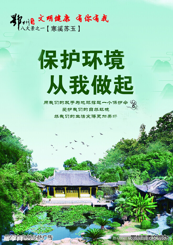 文明健康 有你有我