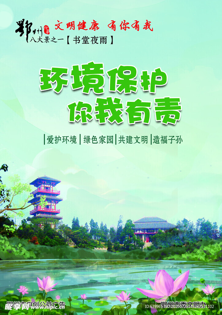 文明健康 有你有我