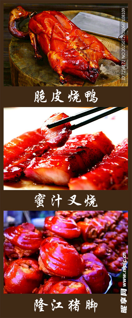 美味脆皮燒鴨蜜汁叉燒隆江豬腳燒