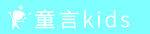 童言kids品牌標(biāo)識