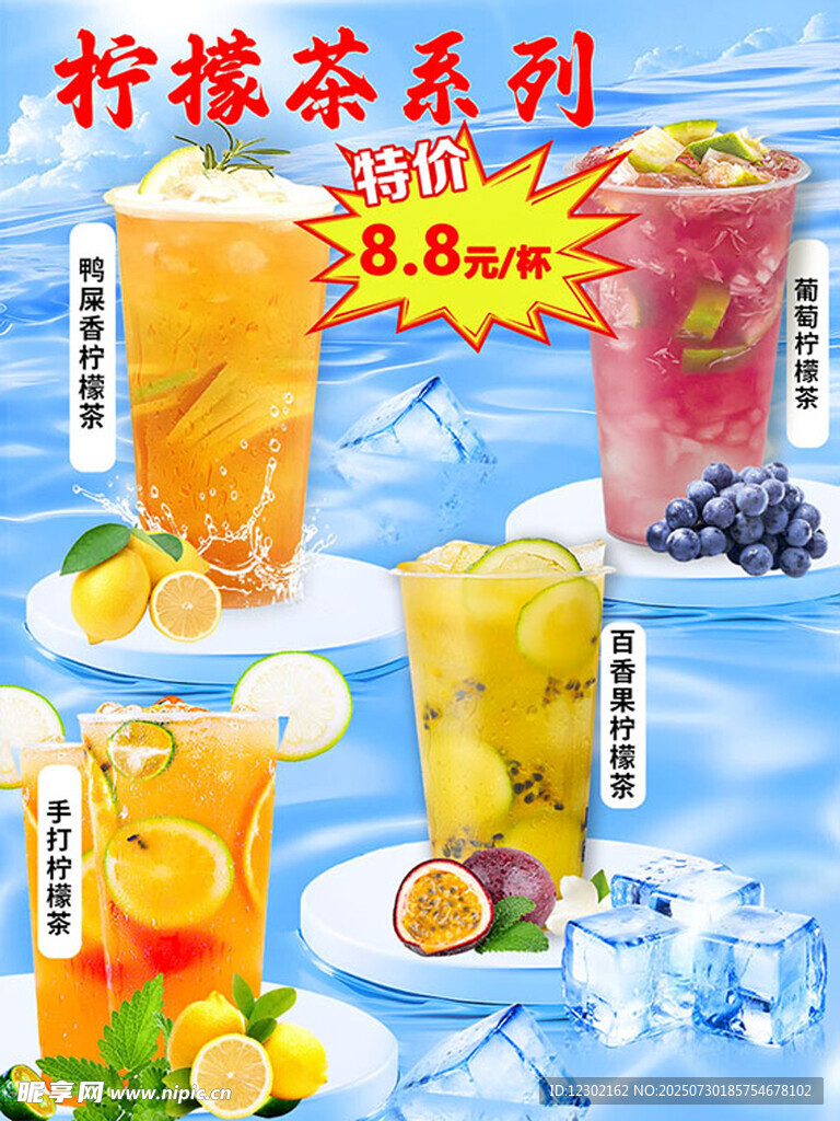 檸檬茶系列飲品展示