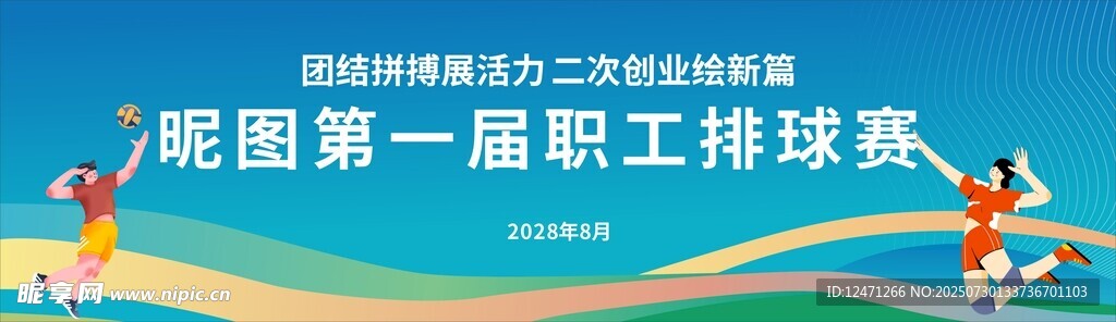 排球比賽