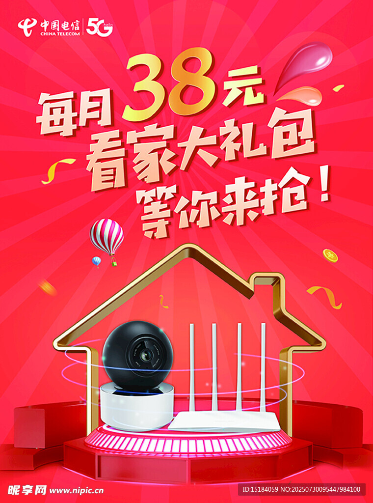 電信看家大禮包