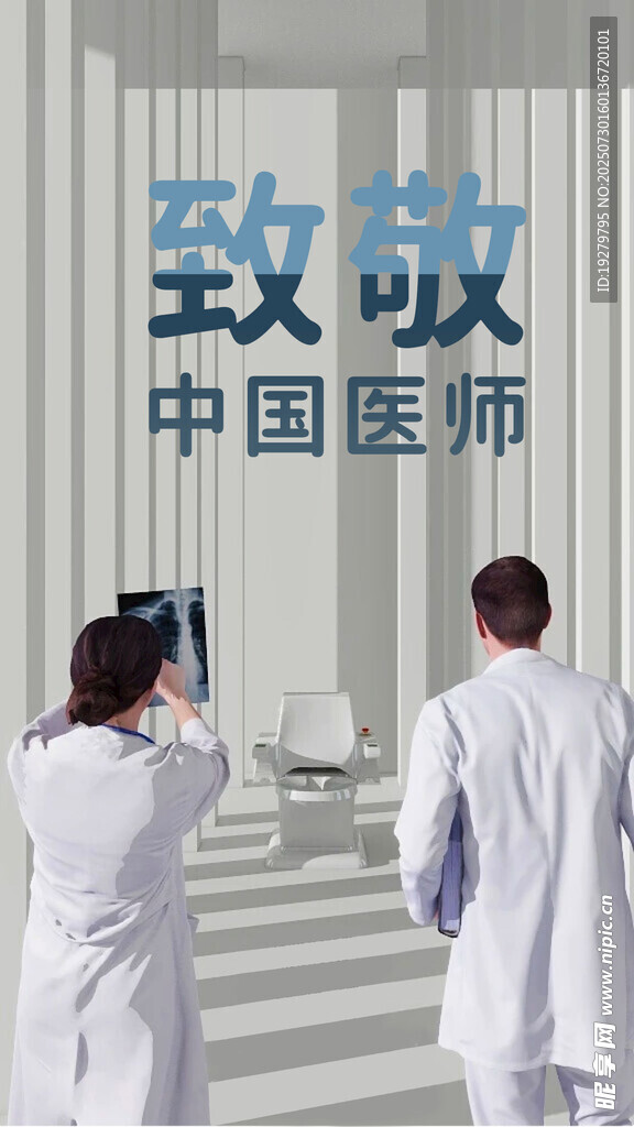 致敬中國醫(yī)師