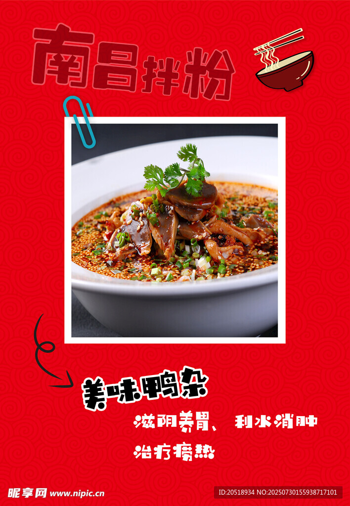 南昌拌粉舌尖上的美味