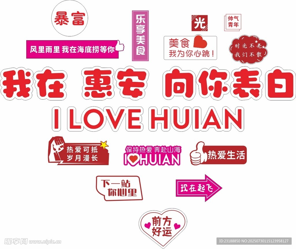 表白主題標(biāo)識