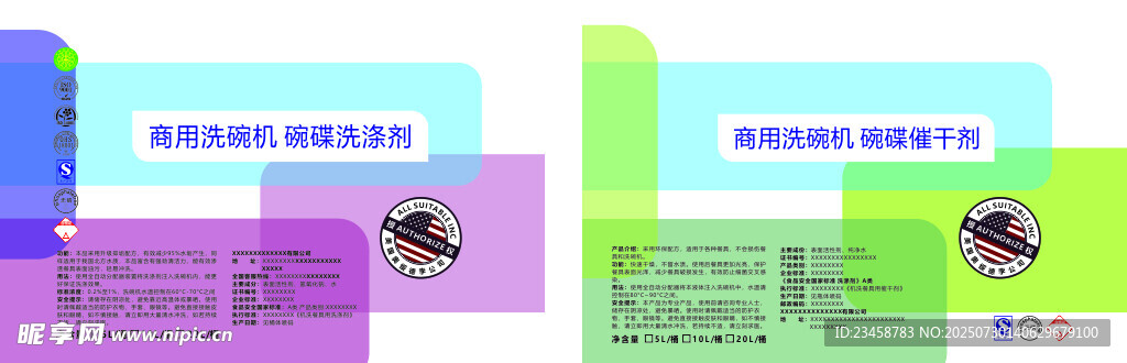 商用洗碗機(jī) 碗碟清潔劑 催干劑