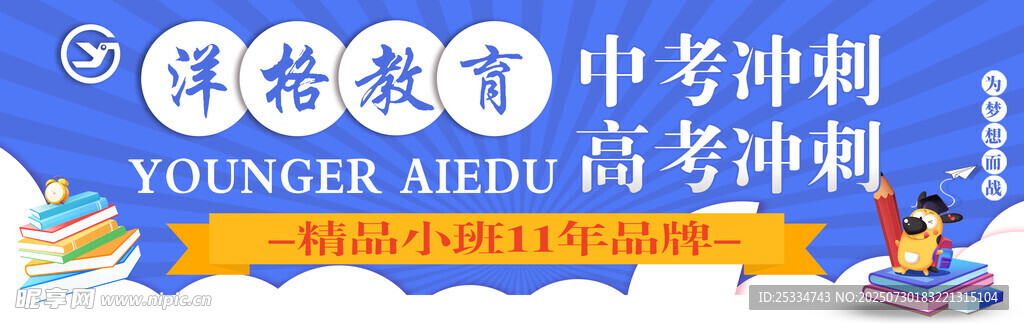 青春沖刺計(jì)劃活動(dòng)宣傳圖