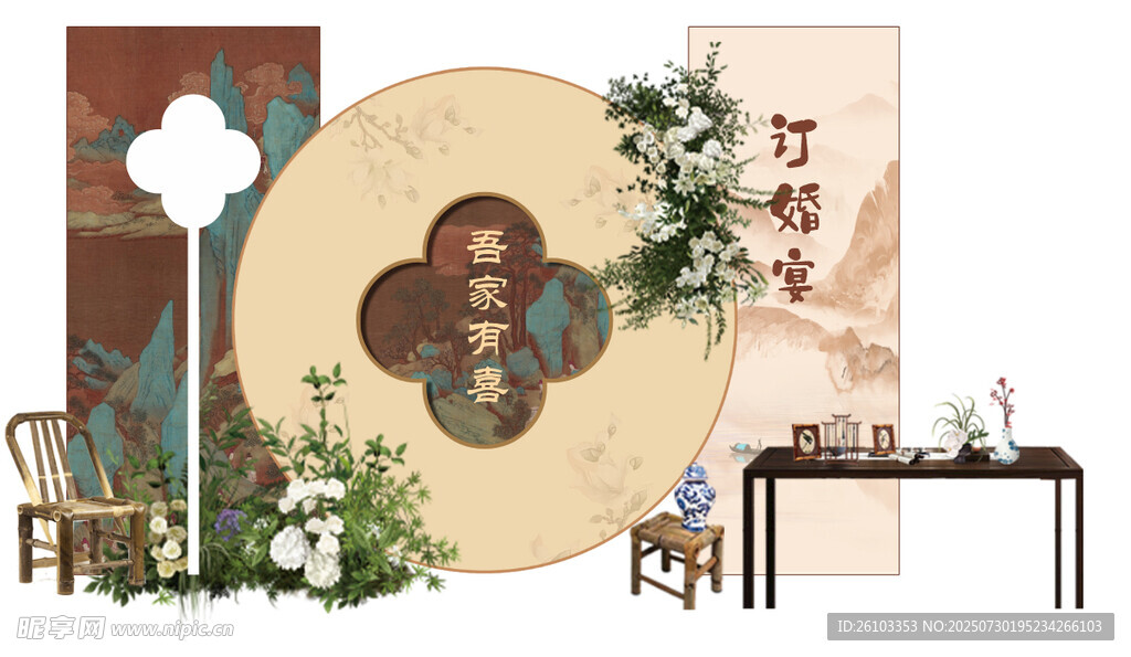 訂婚背景