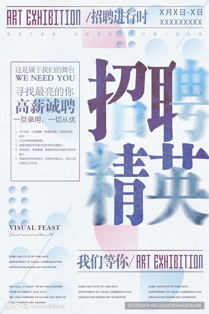招聘精英