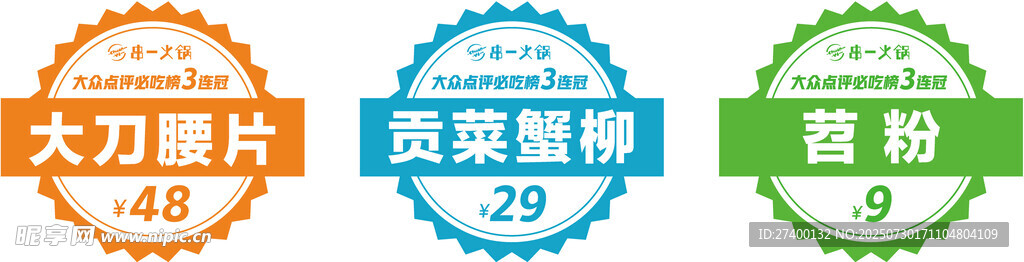 餐飲多彩圓形認(rèn)證標(biāo)志