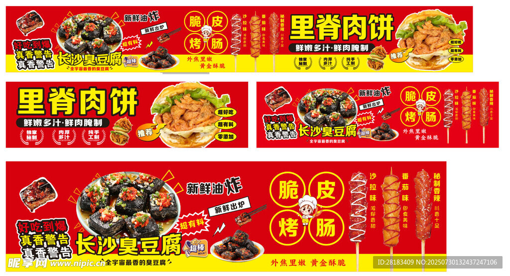 臭豆腐宣傳海報(bào)