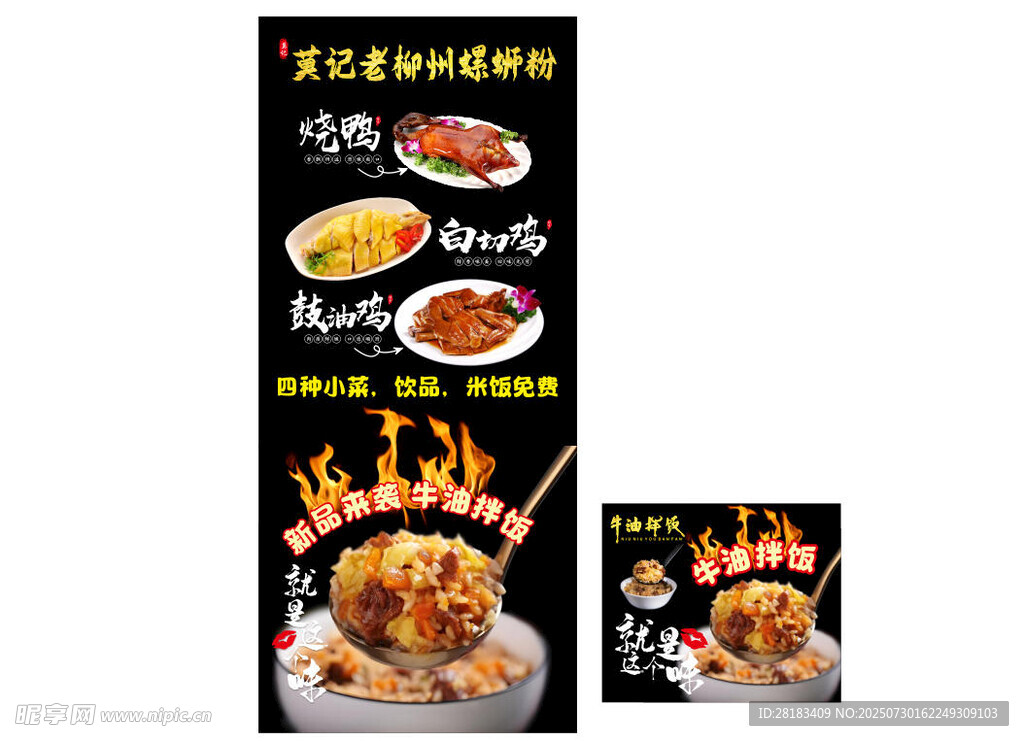 牛油拌飯美食宣傳海報(bào)