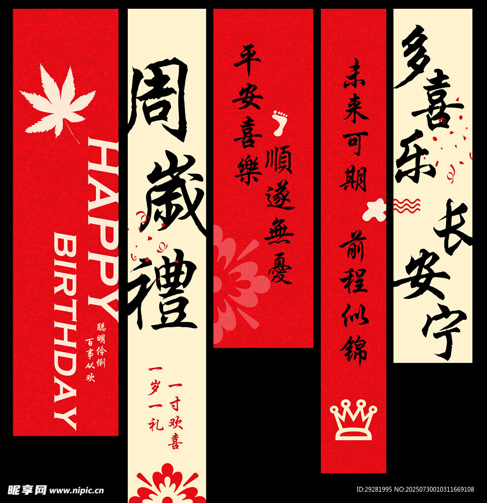 中式喜慶生日祝壽掛幅