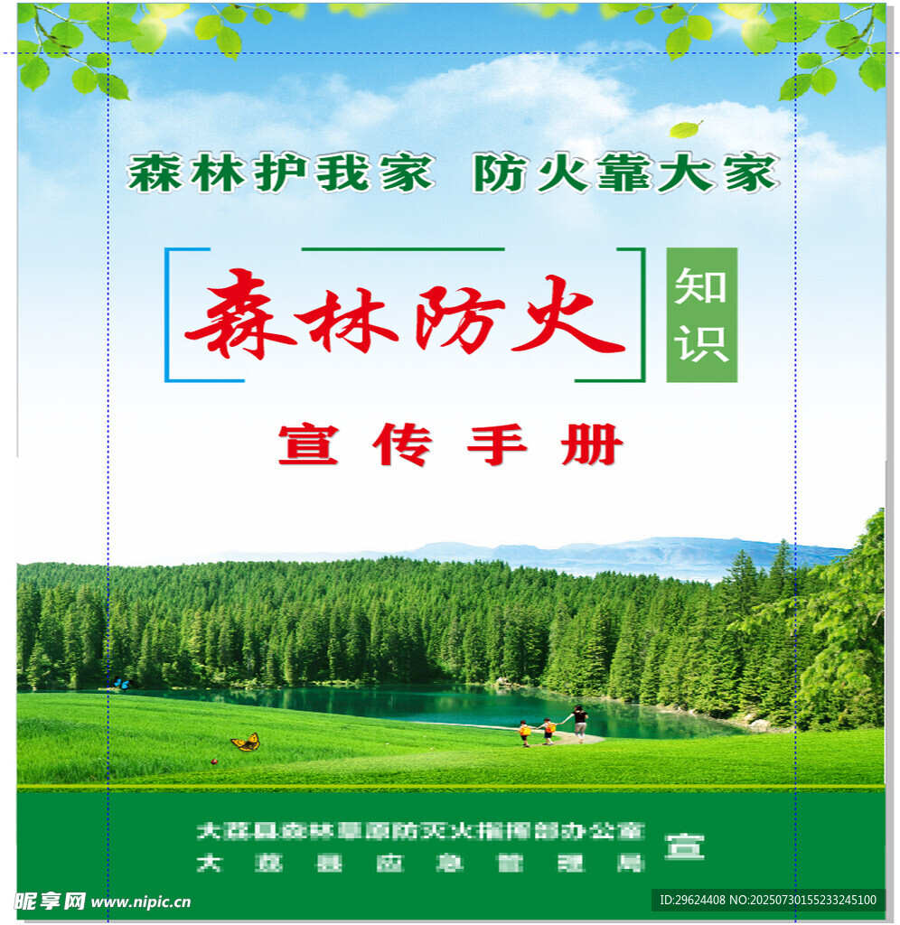森林防火宣傳冊