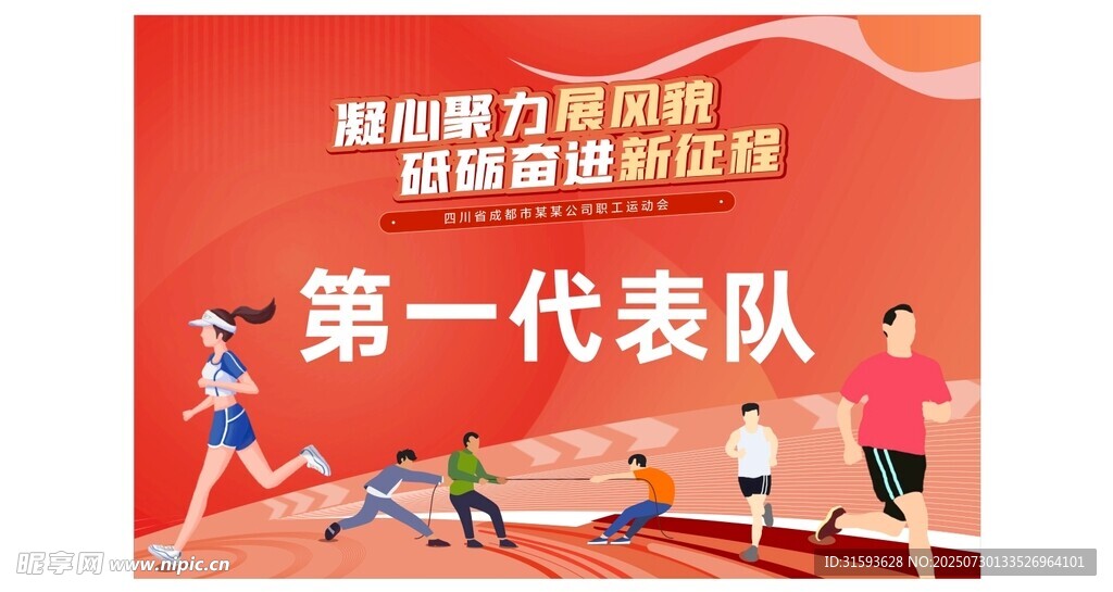 運動員賽場奮力拼搏瞬間