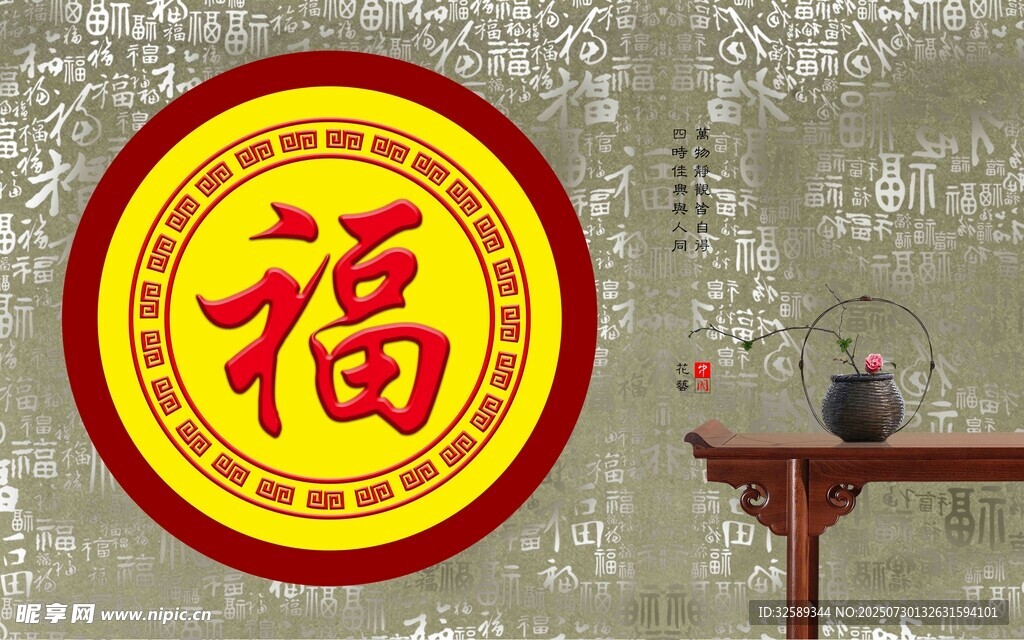 中式福字裝飾與茶具擺件