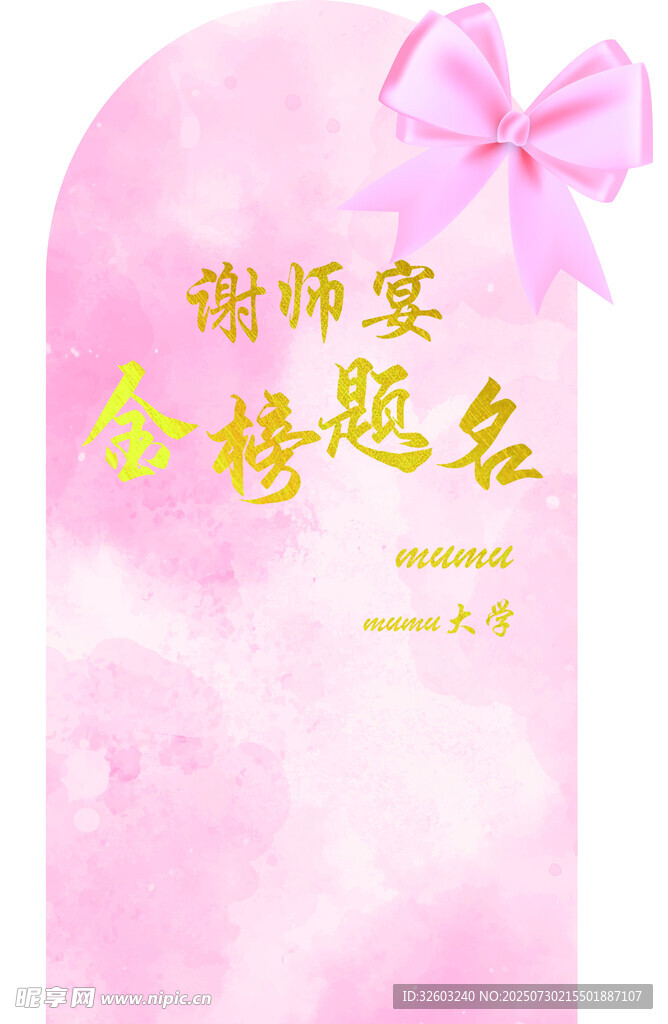 粉白系金榜題名布置