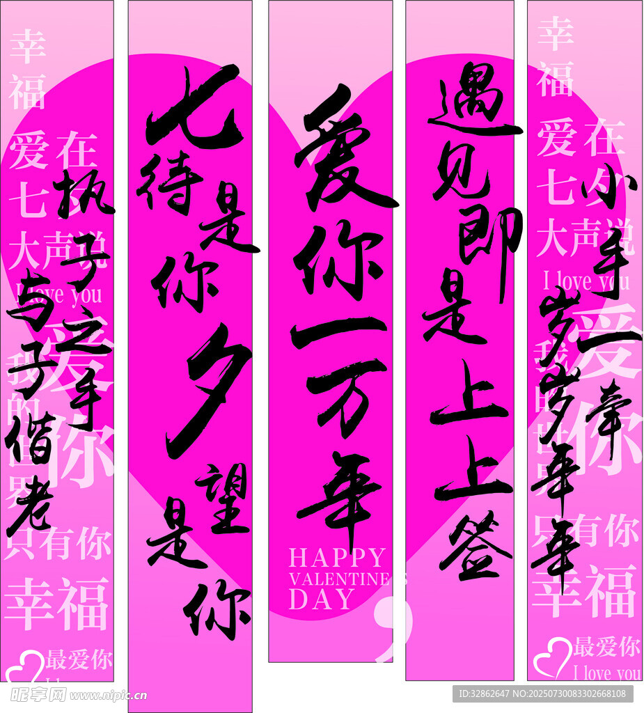 浪漫粉色愛情書法裝飾畫