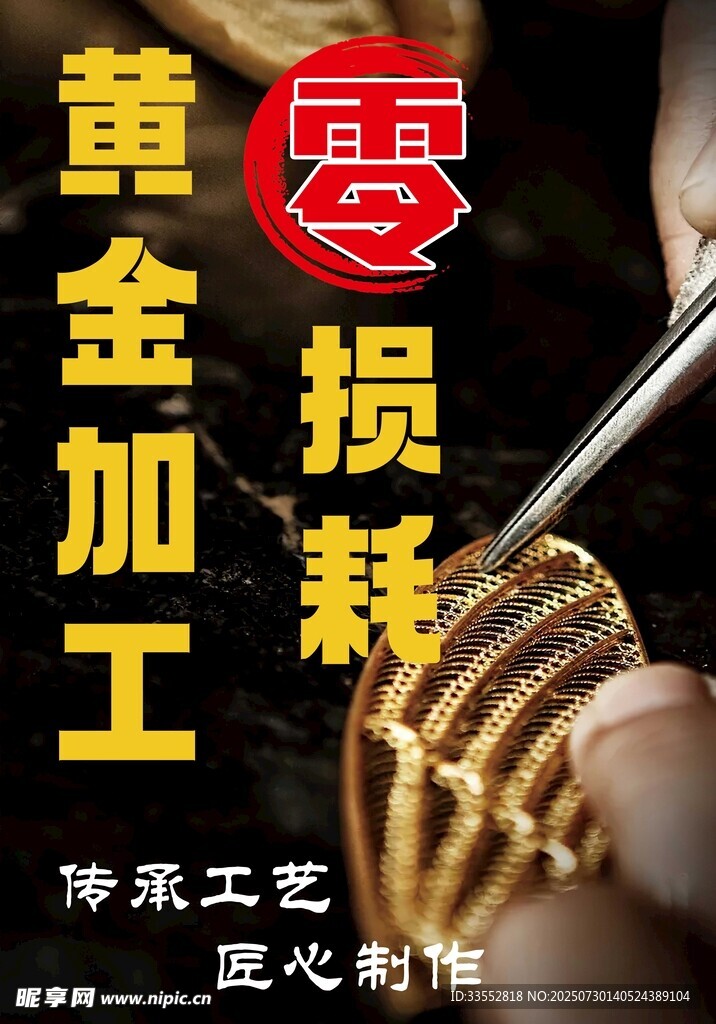 黃金加工