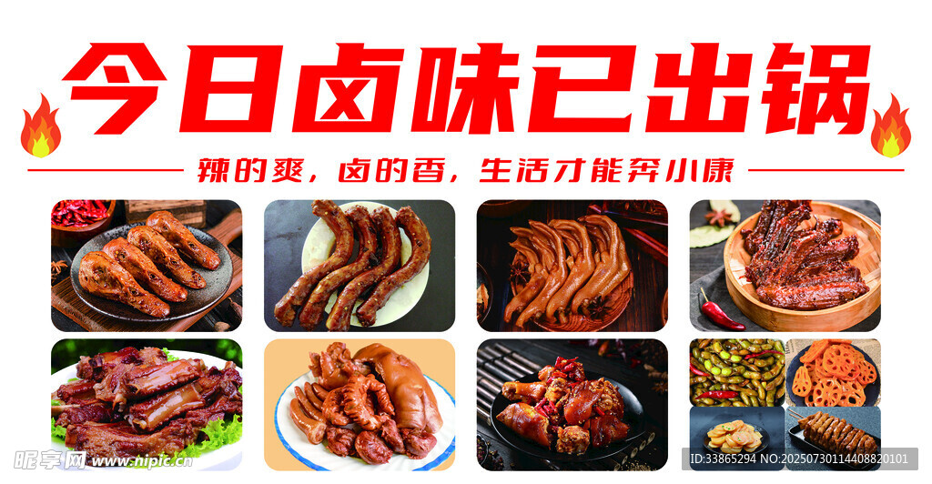 今日鹵味新鮮出爐