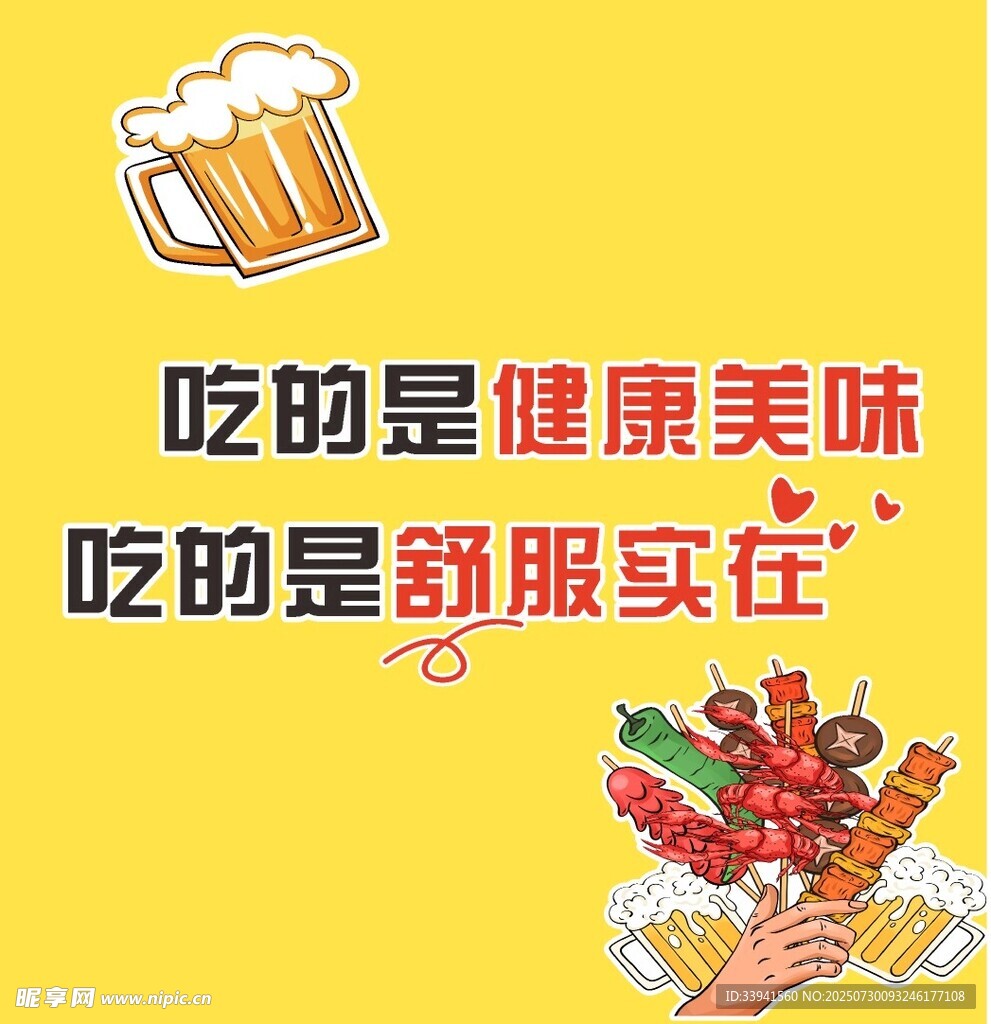 健康美味燒烤與啤酒享受