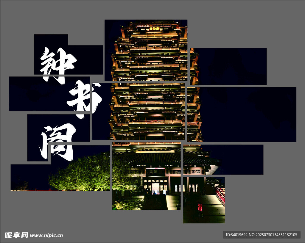 鐘書閣的獨(dú)特建筑景觀