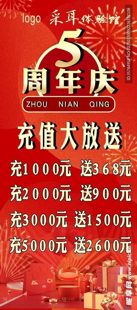 周年慶參考模板