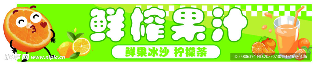 鮮榨冰沙