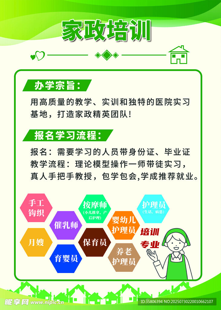 家政培訓(xùn)宣傳頁(yè)展示