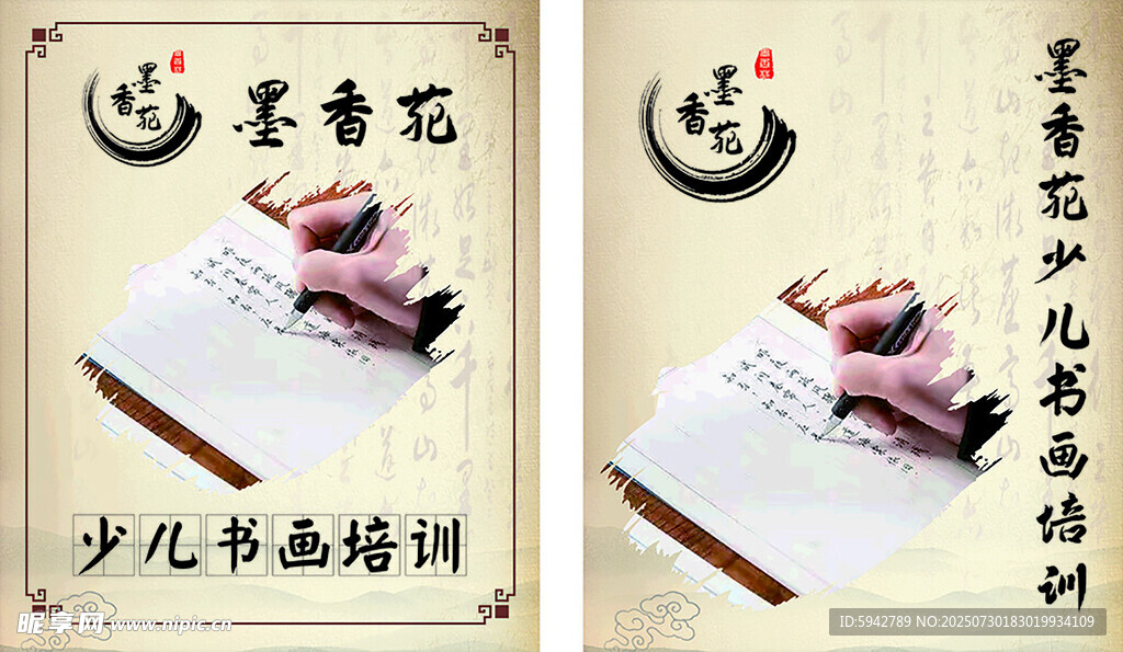 少兒書(shū)法培訓(xùn)宣傳海報(bào)