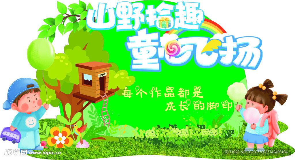 山野 童心